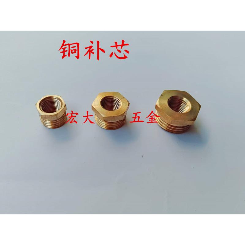 铜补芯1寸变6分4分3分2分内外丝异径转换接头压力表补心铜内外牙