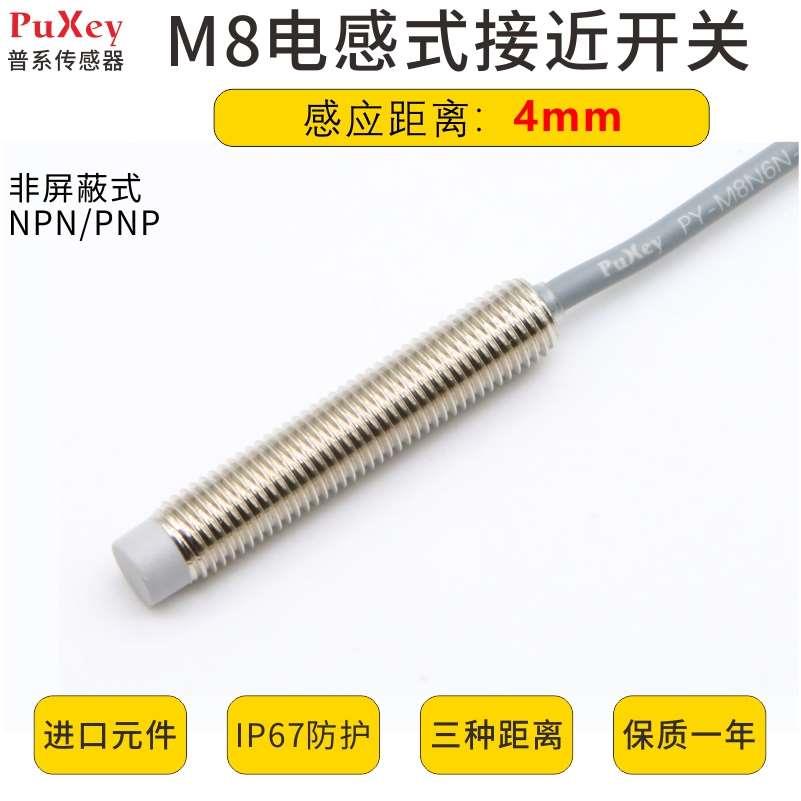 PuXey普系PY-M8N4N-L2M金属接近开关传感器检测距离4mm12-24V3线