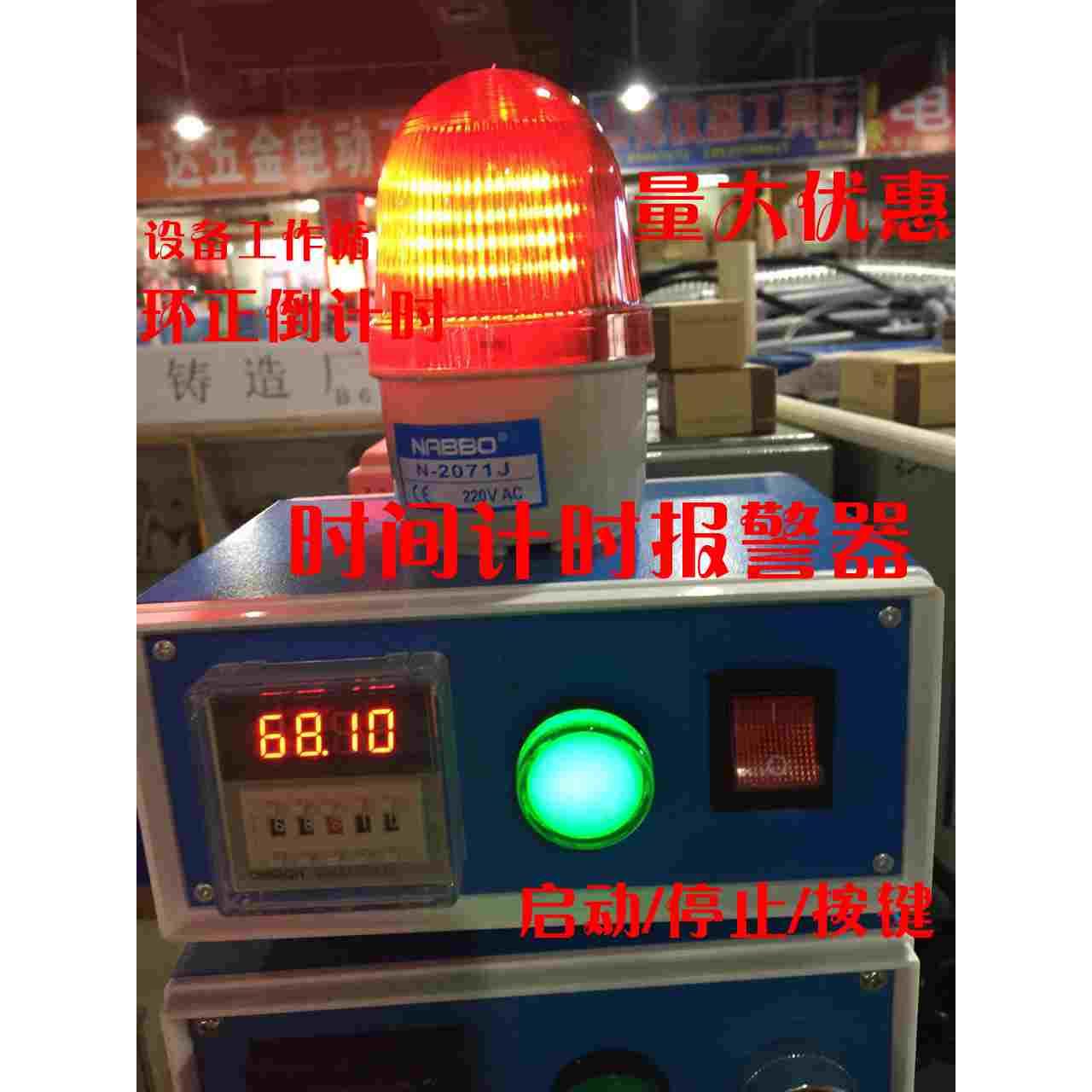 时间定时报警器 计时声光报警提醒器 机器设备工作循环正倒计时