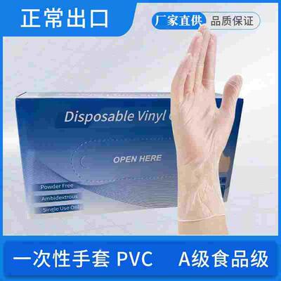 名苑出口一次性手套 pvc透明无粉disposable gloves vinyl AQL