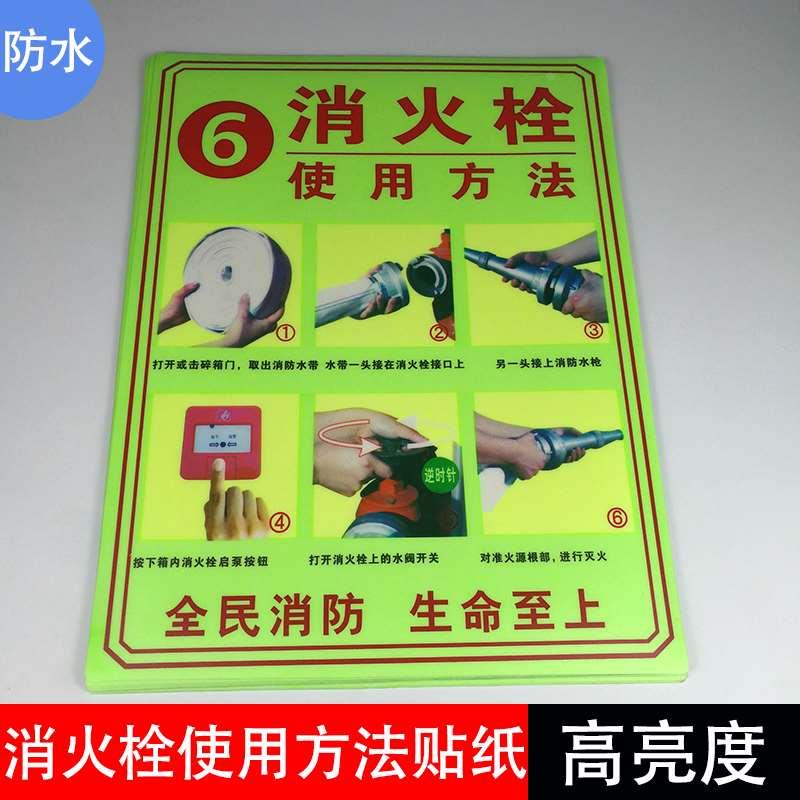 自发光消防应急疏散标志贴 荧蓄光指示标识牌 夜光消火栓使用方法