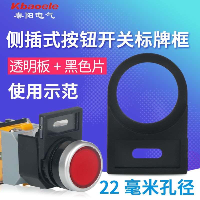 按钮开关指示牌标识牌信号灯标志牌按钮标牌框电气配电箱标签22mm