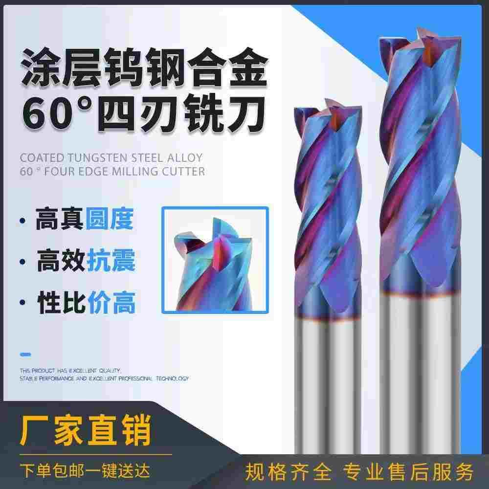 蓝纳米涂层60度硬质合金钨钢铣刀4刃1 2 3 4 5 6 8 10 12 16 20mm