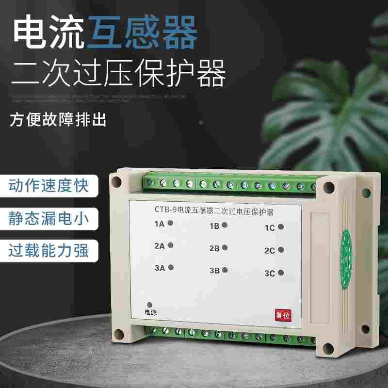 乐积CTB-3-4-6-8 智能电流互感器二次过电压保护电流互感器保护器