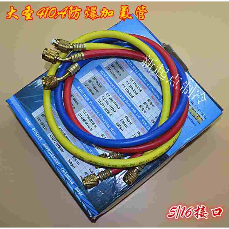 大圣加氟管R410A空调加液表管 制冷加氟工具 冷媒三色管压力胶管