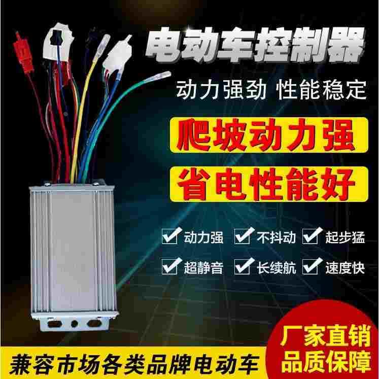 德国进口电动车控制器48v通用智能双模简易控制器48V60v72v电动三
