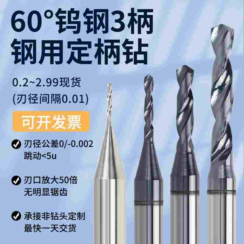 60度钨钢定柄钻加长不锈钢专用麻花钻钻头高强度D3柄硬质合金钻头