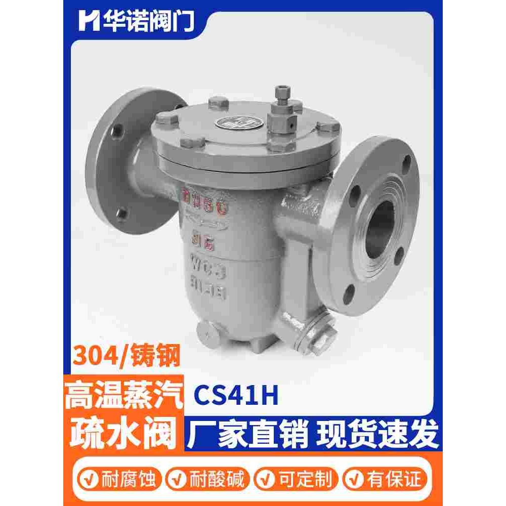 CS41H-16C25C法兰蒸汽自由浮球式铸钢高温蒸汽疏水阀DN50  80 100