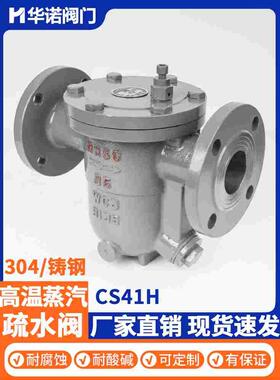 CS41H-16C25C法兰蒸汽自由浮球式铸钢高温蒸汽疏水阀DN50  80 100