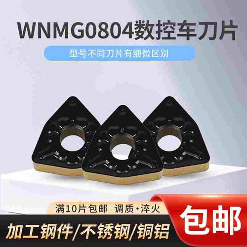 台湾YWS数控刀片WNMG080404/08-TM-8220桃形车刀片钢件不锈钢通用
