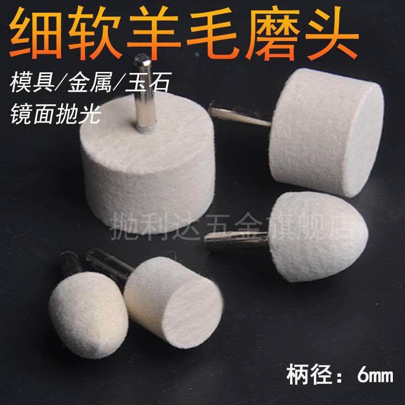软羊毛打磨头抛光轮模具镜面抛光工具电动羊毛球羊毛毡玉石抛光头,纺织面料/辅料/配套,服装加工设备,淘宝优惠券,粉丝福利购,淘宝优惠卷