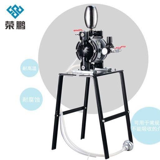 荣鹏台架式隔膜泵(铝体|涂料接口1/4