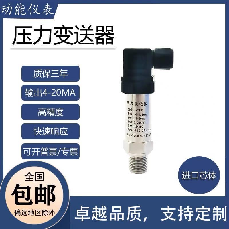 恒压供水压力传感器扩散硅压力变送器4-20mA气压液压 压力变送器