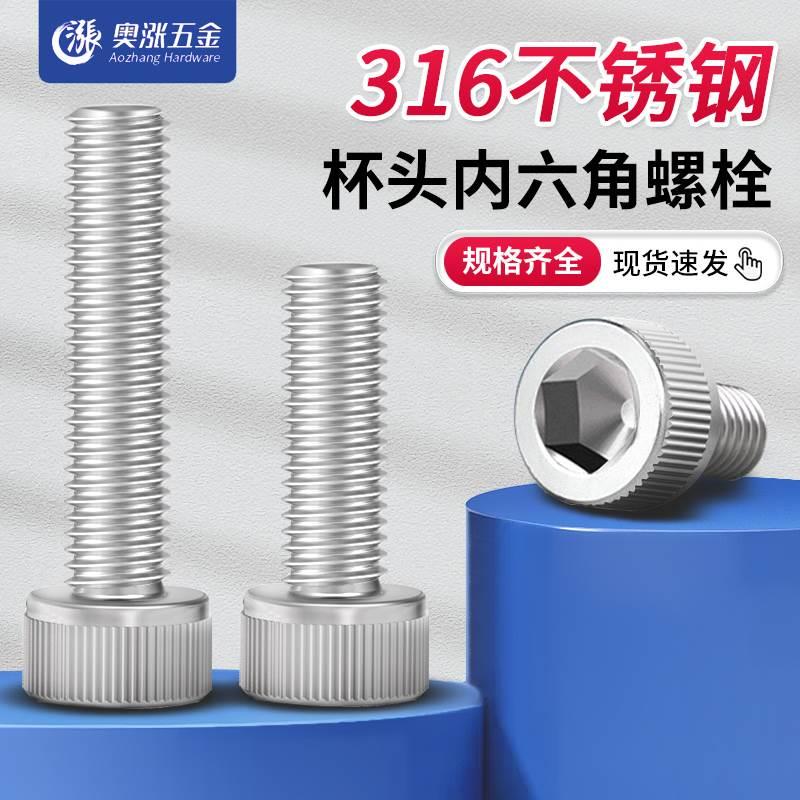 【M3M4M5-M20】316不锈钢内六角螺丝 内六方螺栓螺丝钉内六角螺钉