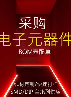 国亨科技元器件采购IC芯片电阻电容电感晶振BOM表物料报价IC配单