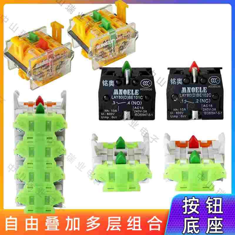 LA38按钮开关触点ZB2-BE101C/102C常开常闭LAY37旋钮开关底座
