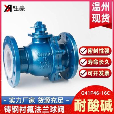铸钢法兰衬氟球阀衬四氟Q41F46-16C不锈钢阀门开关dn50 65 80 100
