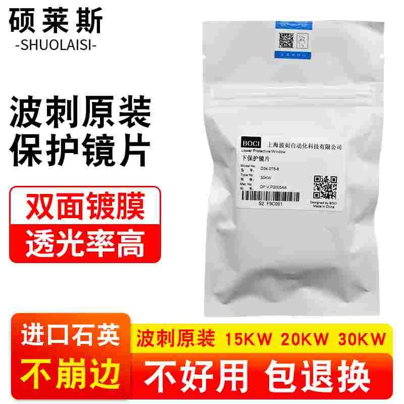 波刺原装34*5黑金刚激光保护镜片柏楚切割头BLT641下保护2万瓦