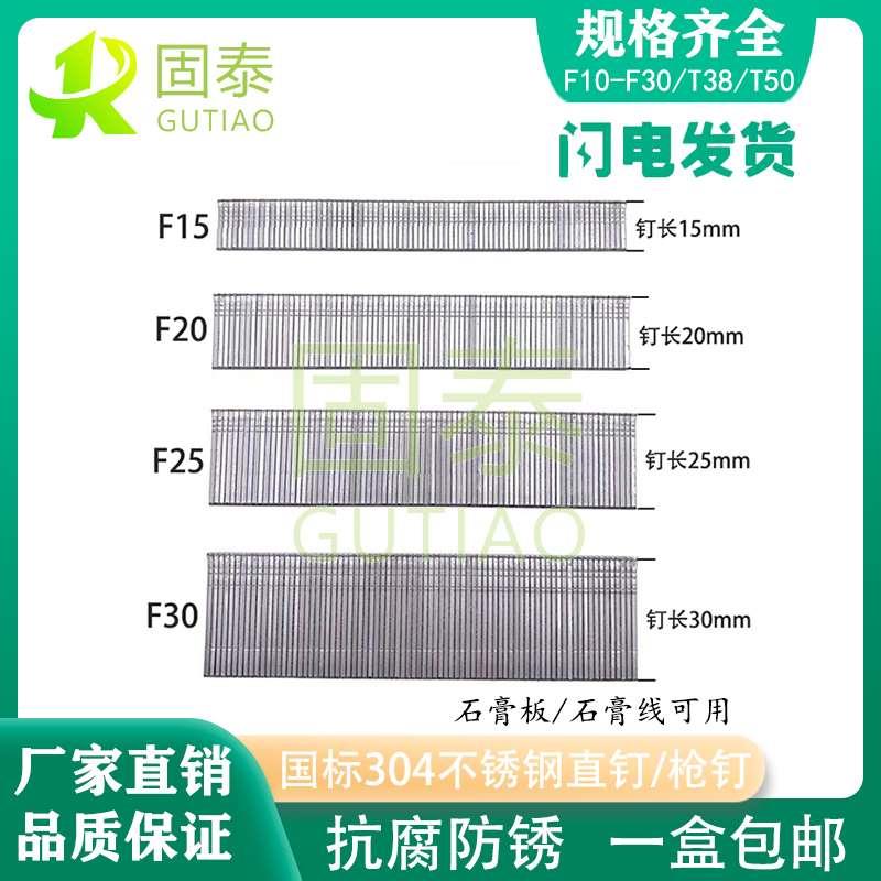 正宗304不锈钢直钉枪钉气排钉汽钉木工钉子F10F15F20F25F30T38T50