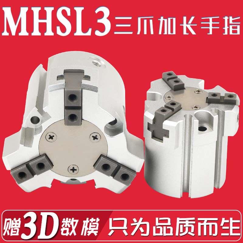 SMC型MHSL3-15/20/25/32/40/50/63/80D加长型圆柱型三爪气爪气缸