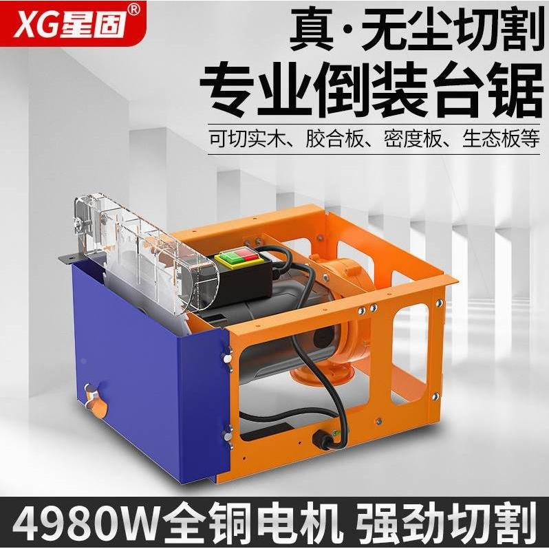 德国进口星固木工无尘锯台锯多功能小型倒装锯石膏板吸尘无尘切割