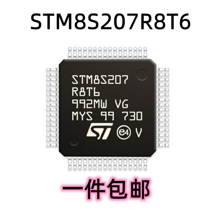 原装正品 STM8S207R8T6 LQFP-64 24MHz/64KB闪存/8位微控制器-MCU