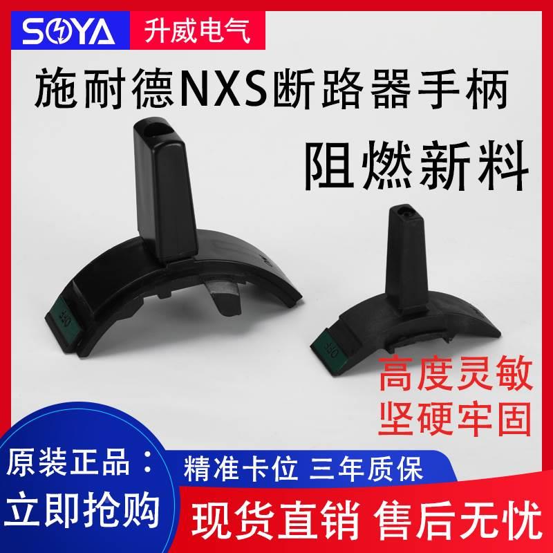 塑壳断路器手柄NSX250N NSC 100E NSX 塑壳断路器 CVS推柄把手