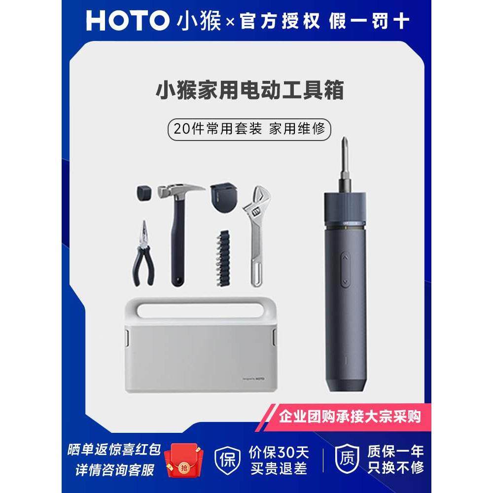 HOTO小猴工具箱电动家用套装分格螺丝刀五金批头收纳盒电起子