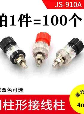 接线柱JS-910A电源接线端子 音箱音响功放接线盒 铁芯 4MM红/黑色