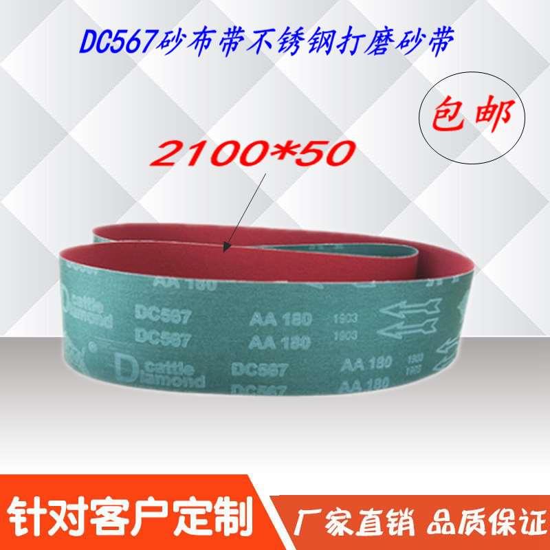 砂带机砂带2100X50金属不锈钢锌铝合金抛光打磨软布环形砂带