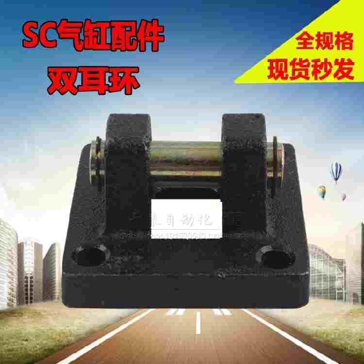 亚德客型SC标准气缸安装底座CB32/40/50/63/80/100/125/160双耳环