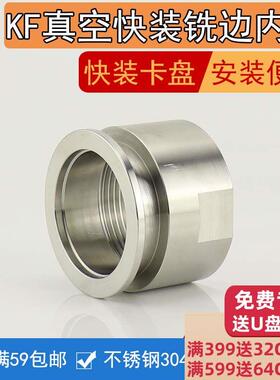 304不锈钢KF真空快装内丝内螺纹1分2分4分DN20 25 压力表接头M14