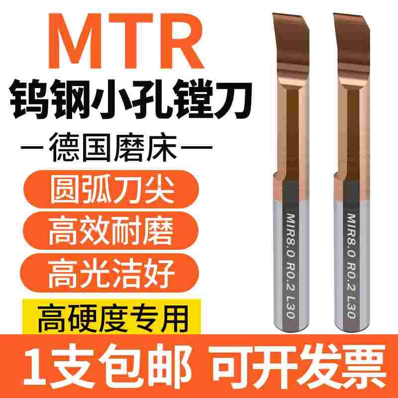 钨钢小孔镗刀小径内孔镗孔刀MTR走心机加工高温高硬合金不锈钢