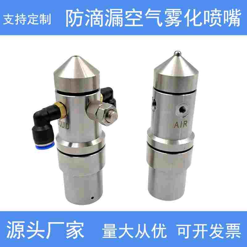 防滴漏空气雾化喷嘴防滴漏空气雾化瓦楞纸板喷头加湿除尘流体喷嘴