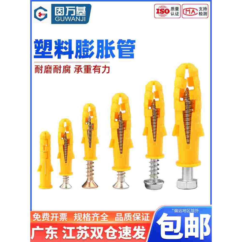 国标小黄鱼膨胀螺丝内爆自攻丝胶塞涨栓加长塑料螺钉螺栓M6M8M10m