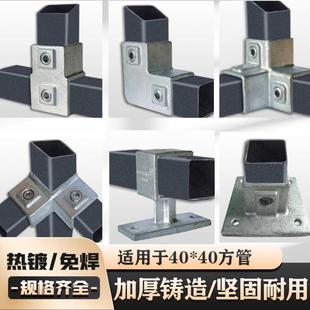 方管连接件40×40mm紧固件免焊接热镀锌铸铁接头三通四通底座