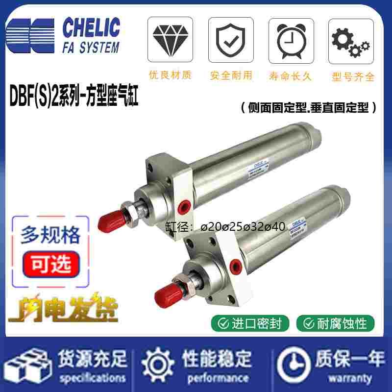 气立可CHELIC方座型气缸DBF2/DBS2 20*25/50/75/100/150/200C-SA2