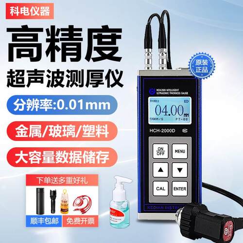 超声波测厚仪高精度科电HCH2000C金属塑料不锈钢板厚度HCH2000D