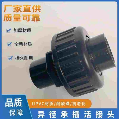 UPVC化工级塑料加厚型异径活接/由令活接管件耐酸碱耐腐蚀DN15-50