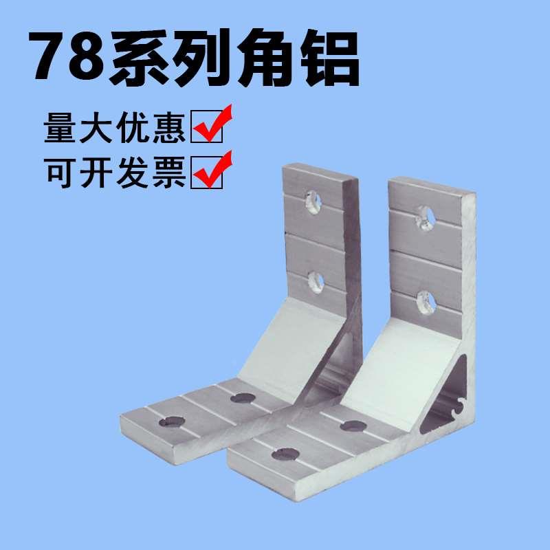 工业流水线铝型材78直角固定角铝角码角座连接件90度30/40