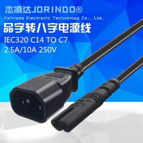 UPS品字插头转八字插头IEC320-C14插头转C7电源延长线 转换线60CM