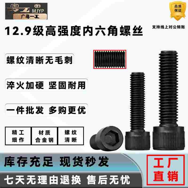 M2-M24全牙内六角螺钉12.9级高强度螺栓杯头圆柱头M3M4M5M6M8M10