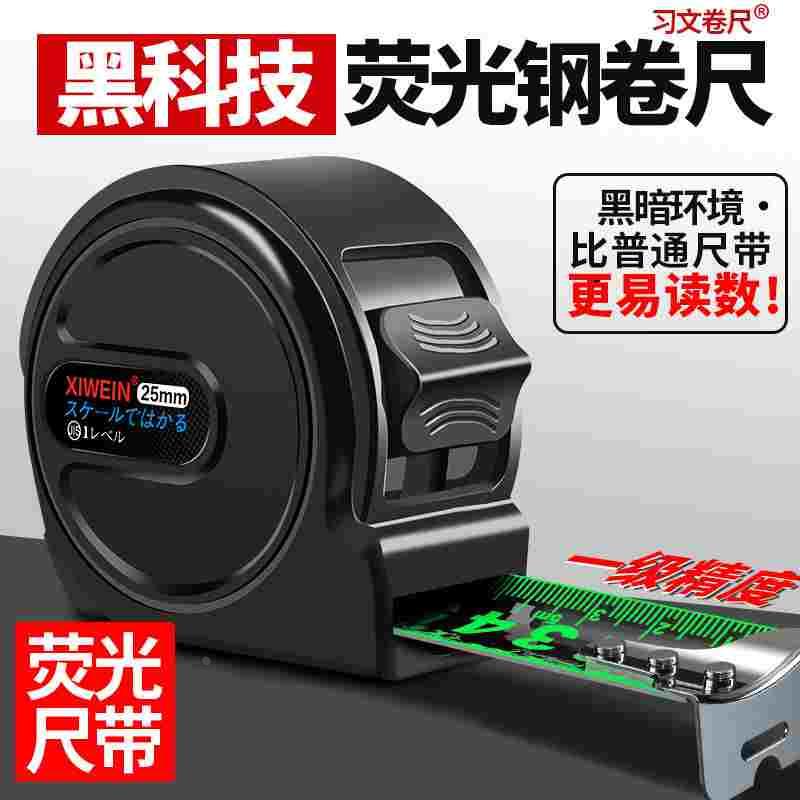 黑科技荧光尺带自动锁高档卷尺5米耐用7.5米10米加厚盒尺米尺家用
