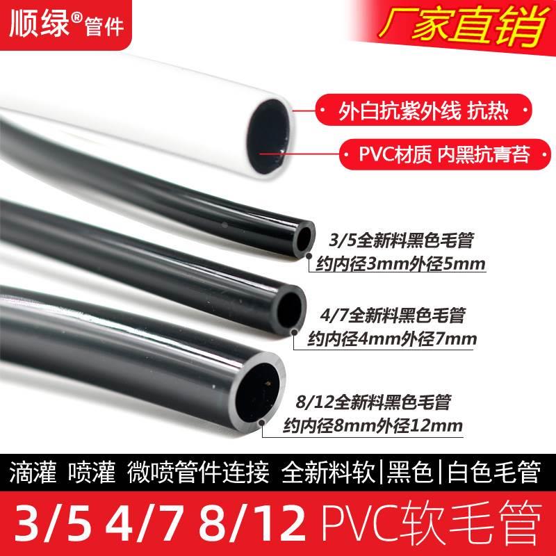 优质灌溉3/5 4/7 8/11毛管微喷滴灌支管倒挂微喷管接喷头柔软细管