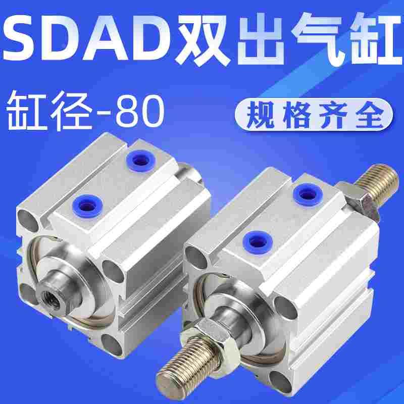 艾拉瑞尔双出薄型气缸SDAD80X5X10X15X20X25X30X35X40X45X50X75-B
