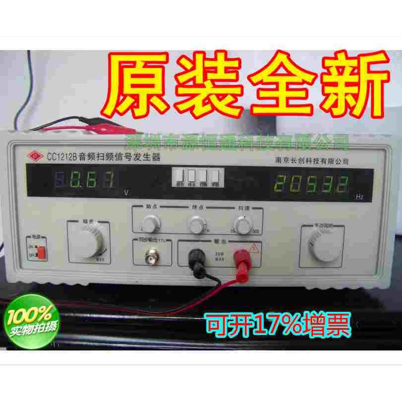 【实体店正品】南京长创CC1212D音频扫频信号发生器40W 实物实拍