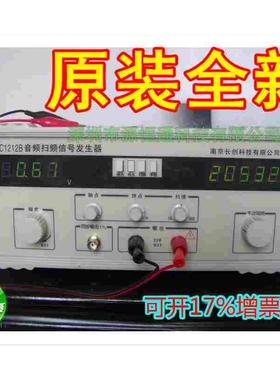 【实体店正品】南京长创CC1212D音频扫频信号发生器40W 实物实拍