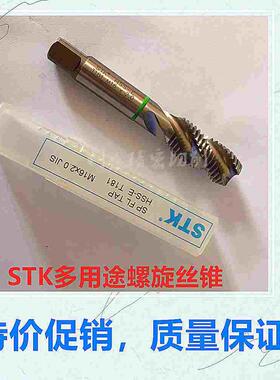 原装正品日本STK多用途螺旋丝攻 进口机用丝锥M16*2M18/20/22*2.5