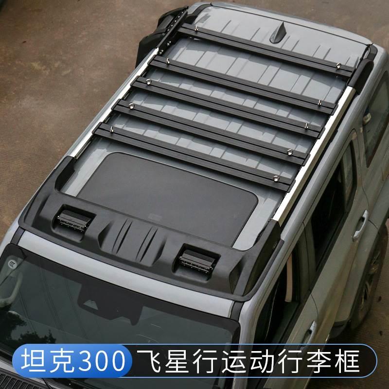坦克300飞星行李架车顶零增高拓展平台行李框铝合金爬梯改装专用