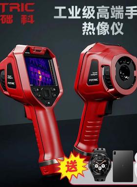 飞础科（FOTRIC）高精度手持智能红外热像仪工业热成像仪电路检测